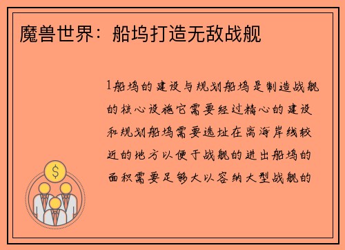魔兽世界：船坞打造无敌战舰
