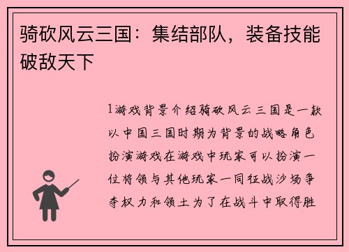 骑砍风云三国：集结部队，装备技能破敌天下
