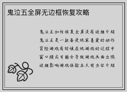 鬼泣五全屏无边框恢复攻略