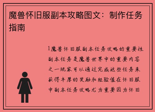 魔兽怀旧服副本攻略图文：制作任务指南