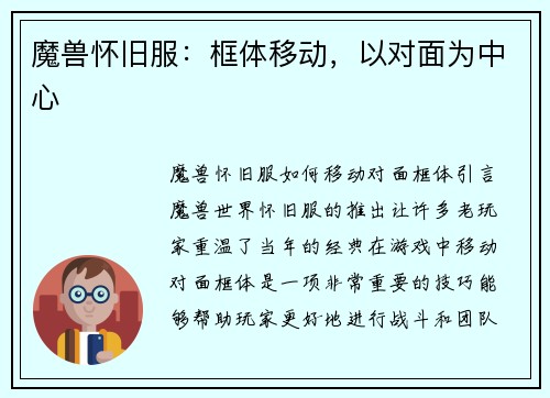 魔兽怀旧服：框体移动，以对面为中心