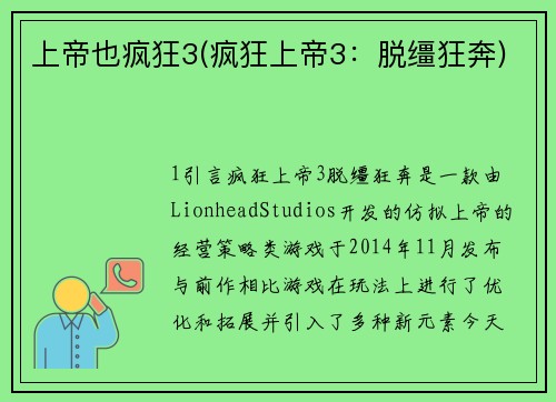 上帝也疯狂3(疯狂上帝3：脱缰狂奔)